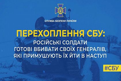 Російські солдати готові вбивати своїх генералів, які примушують їх йти в наступ