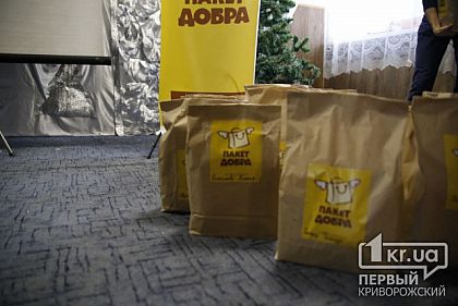 Пакет добра: криворожане передали 545 пакетов для детей