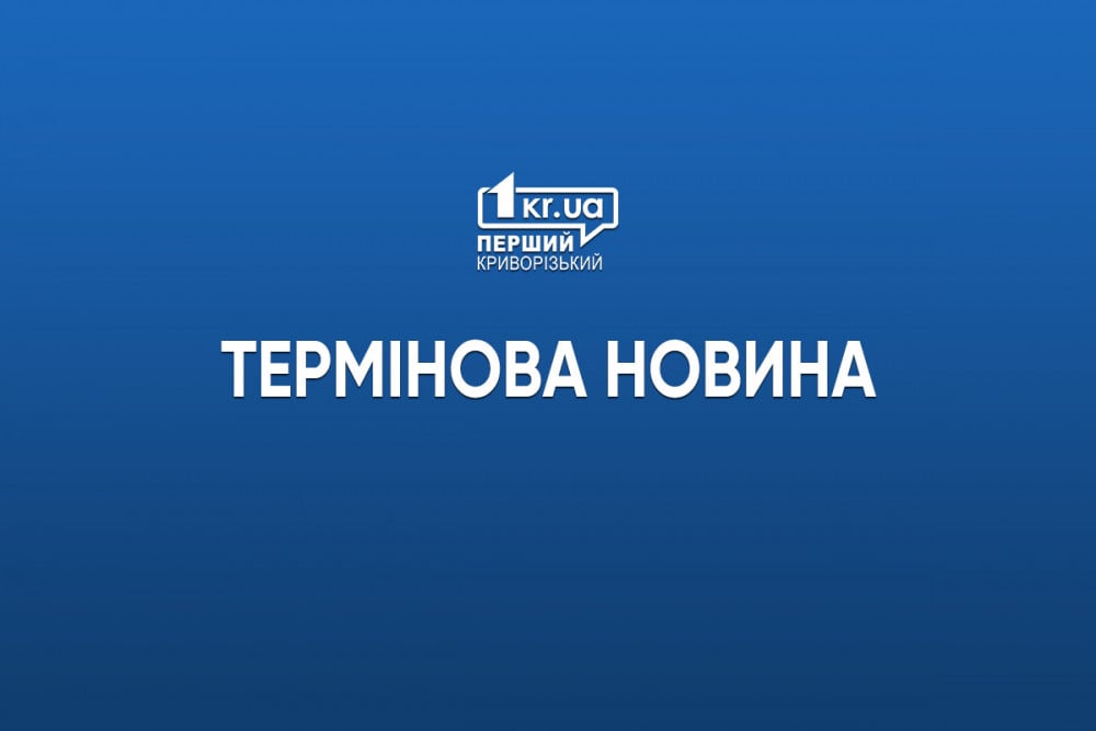 Срочная новость: часть Кривого Рога без воды и света из-за попадания дрона в объект энергетической инфраструктуры