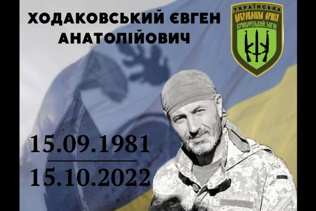 У Кривому Розі попрощалися з українським захисником Євгеном Ходаковським