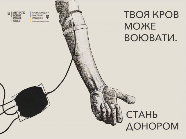 МОЗ призвало украинцев стать донорами крови для защитников