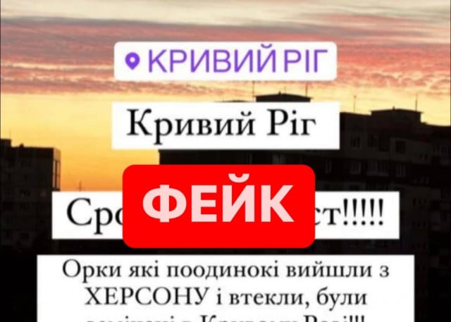 Поліція спростувала інформацію про перебування російських військових у Кривому Розі