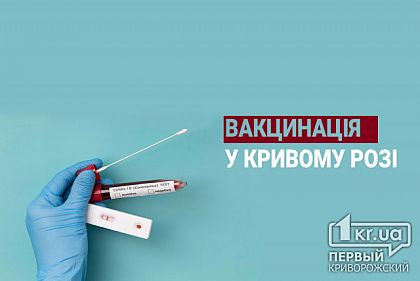 В Кривом Роге более 14 тысяч доз вакцин: CoronaVac и Pfizer
