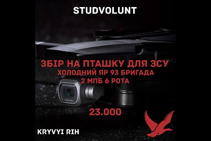 Волонтеры объявили срочный сбор для 93-й отдельной механизированной бригады «Холодный Яр»