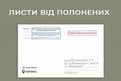 Украинские военнопленные смогут переписываться с родными