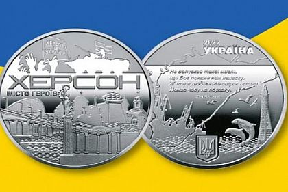Нацбанк презентовал памятную медаль посвященную Херсону