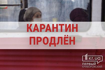 Всеукраинский карантин продлен на 30 дней, - Кабинет Министров