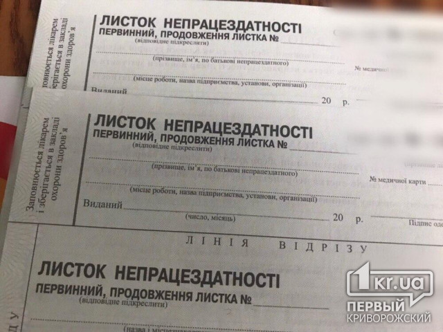 В тестовом режиме в Украине запускают электронные больничные