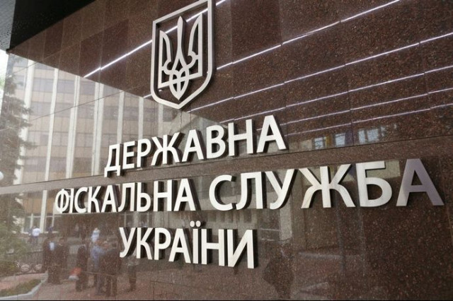 До конца 2020 года в Украине ликвидируют фискальную службу