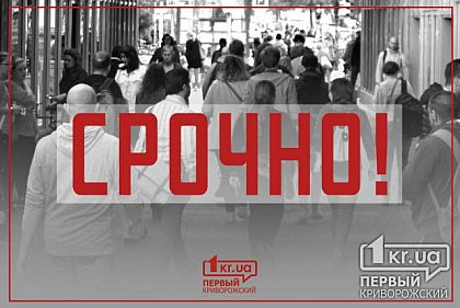 Неизвестный сообщил о минировании криворожских больниц, супермаркетов и банков (обновляется)