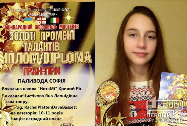Гран-при Международного фестиваля получила вокалистка из Кривого Рога