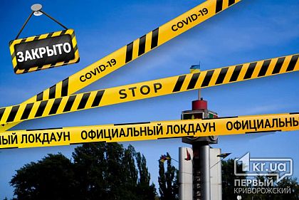 Официально решено ввести локдаун в Украине