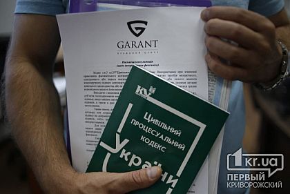 Как записаться на бесплатную юридическую консультацию в Кривом Роге