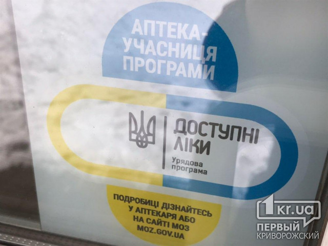С начала года более 650 тысяч электронных рецептов на «доступные лекарства» выписали жителям Днепропетровской области