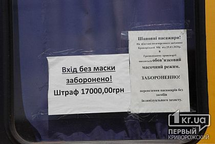 Криворожскому маршрутчику придется заплатить 17 тысяч гривен штрафа за нарушение карантина