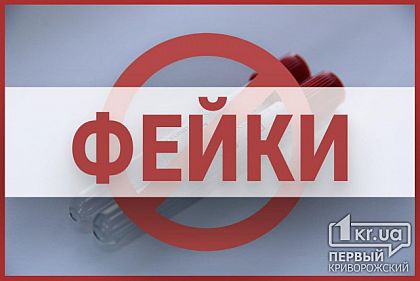 Криворожанку оштрафовали за распространение фейков в интернете