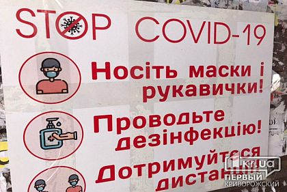 В Кривом Роге лечат 14 пациентов с коронавирусом