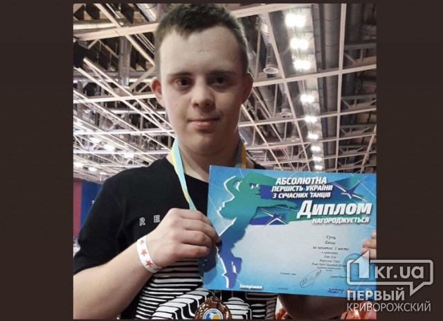 Криворожанин с синдромом Дауна занял первое место на Всеукраинских соревнованиях по танцам