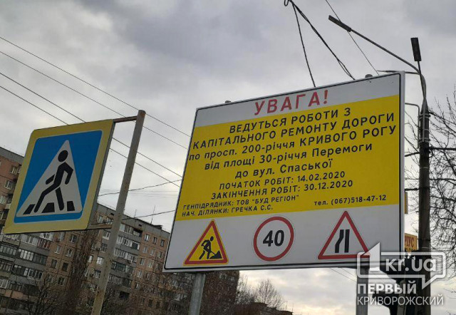 14 февраля начнут капремонт дороги на проспекте 200-летия Кривого Рога
