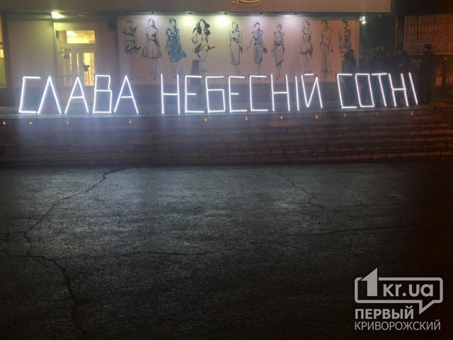 На 95 кварталі криворіжці вшановують пам&#039;ять полеглих Героїв Майдану