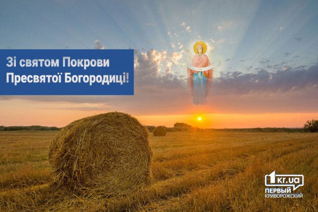 Покрова Пресвятої Богородиці 2020: історія свята в Україні