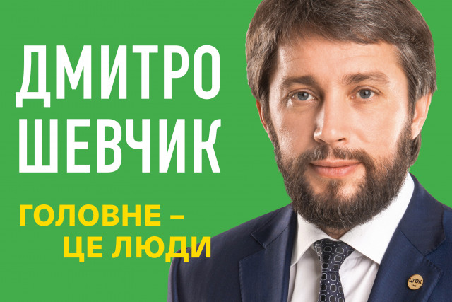 Мы сохраним и увеличим муниципальные выплаты для горожан, - Дмитрий Шевчик