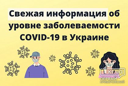 В Украине  зафиксировали рекордный суточный показатель инфицирования коронавирусом