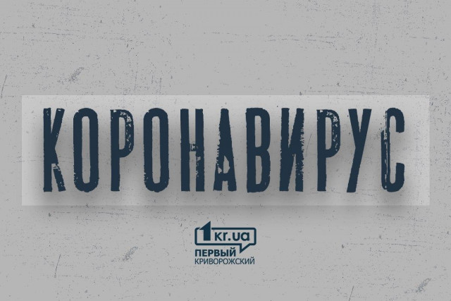 Еще у 31 человека в Днепропетровской области диагностировали СOVID-19