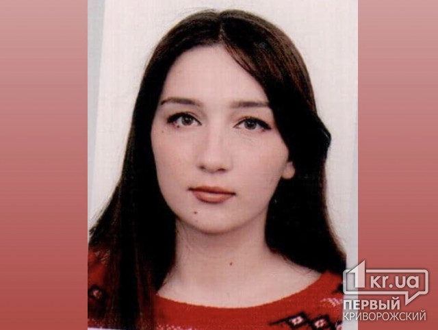 В Кривом Роге разыскивают без вести пропавшую 19-летнюю девушку (ОБНОВЛЕНО)