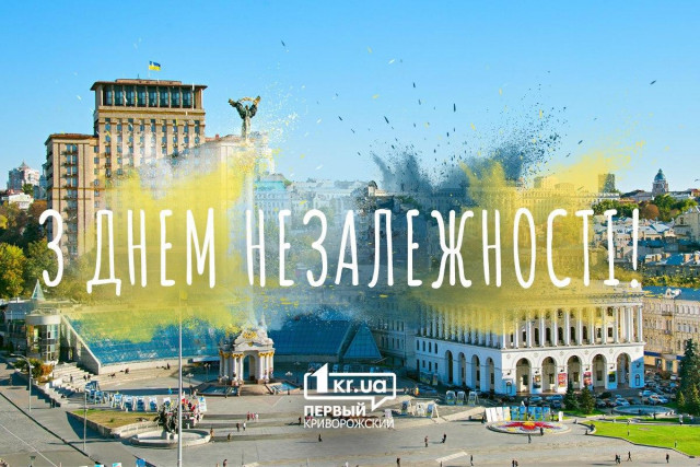 Зі святом! Україна святкує 29 річницю Незалежності