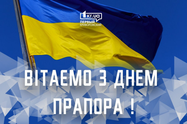 День прапора України: що криворіжці знають про один із національних символів країни