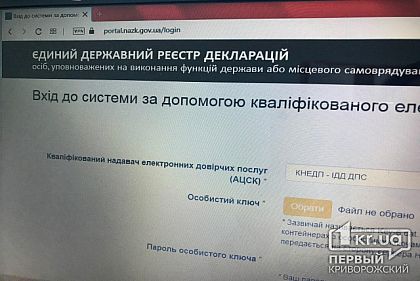 Криворожского экс-прокурора просят отчитаться за несвоевременную подачу декларации