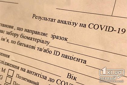 Еще 8 новых случаев коронавируса зарегистрировали в Кривом Роге