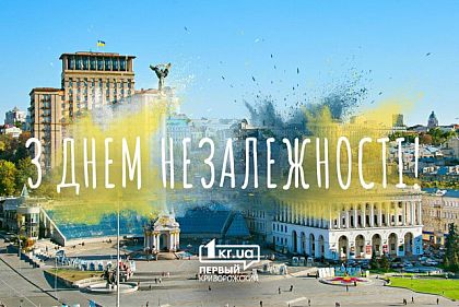 Зі святом! Україна святкує 29 річницю Незалежності
