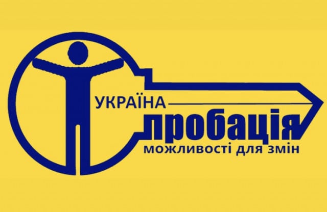 Як в умовах всеукраїнського карантину працюють органи пробації у Кривому Розі