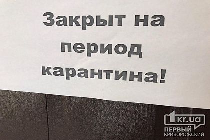 На предпринимателей, нарушивших правила карантина, криворожские полицейские составили 79 протоколов