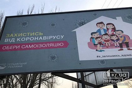 Количество криворожан, отправленных на самоизоляцию, за сутки увеличилось на четверть