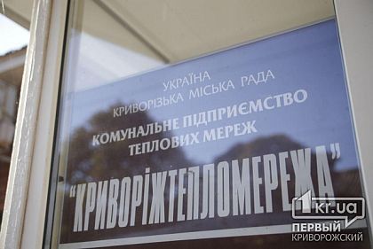 В Кривом Роге теплоснабжающее КП планирует потратить 838 тысяч гривен на закупку арматуры