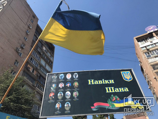 У Кривому Розі оновили борд на честь земляків, полеглих за незалежність України