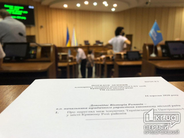 Депутаты горсовета говорят о пересмотре границ двух районов Кривого Рога