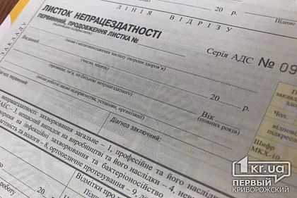 Суд оштрафовал криворожанина, заказавшего в интернете больничный