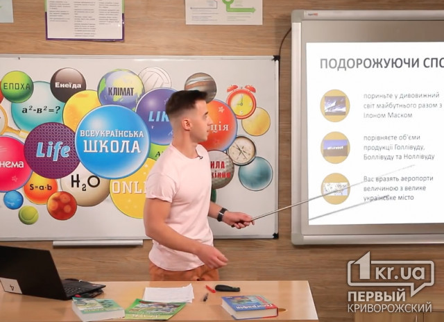 Вчитель з Кривого Рогу провів ще один урок географії для десятикласників України