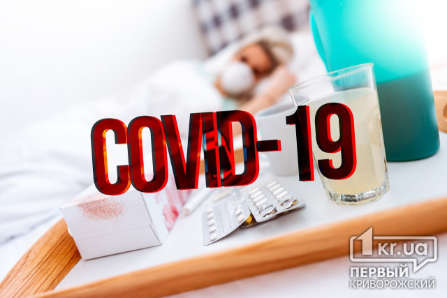 154 человека в Кривом Роге инфицированы коронавирусом