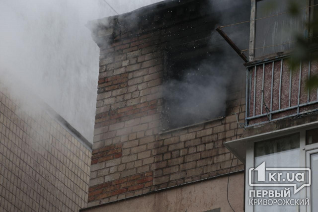 В Кривом Роге горела квартира в жилой 5-этажке