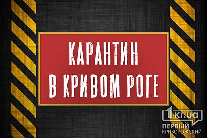 На криворожан за нарушение правил карантина полицейские составили 453 протокола