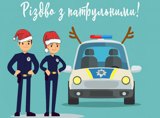 Криворожане могут познакомиться с ТОРом и встретить Рождество с полицейскими