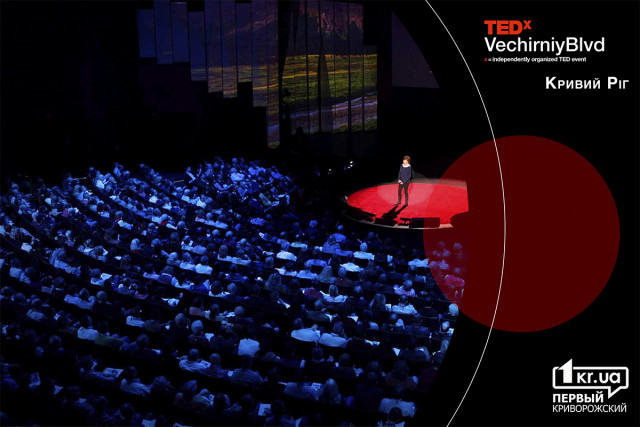 Подія світового масштабу вперше у Кривому Розі – TEDxVechirniyBlvd 2020: Зв’язки з реальністю