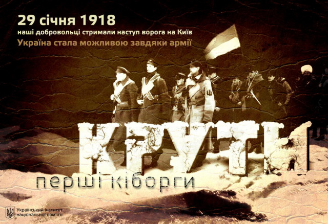 День пам&#039;яті Героїв Крут: як перші українські «кіборги» зупинили армію більшовиків