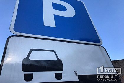 В 2020 году в Кривом Роге обещают внедрить автоматизированную систему оплаты услуг по парковке