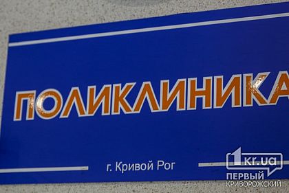 Почти за 16 миллионов гривен реконструируют отделение в одной из больниц Кривого Рога
